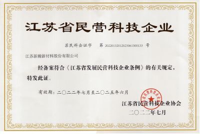 江蘇省民營科技企業
