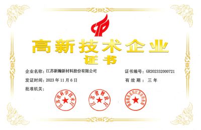 高新技術企業證書