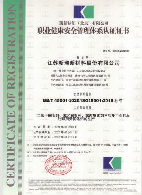 職業健康安全管理體系認證證書