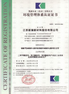 環境管理體系認證證書