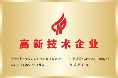 高新技術企業